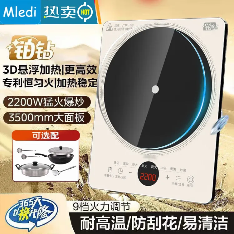 Mledi美新款电磁炉铂钻2200W大功率家用智能防水多功能预约定时