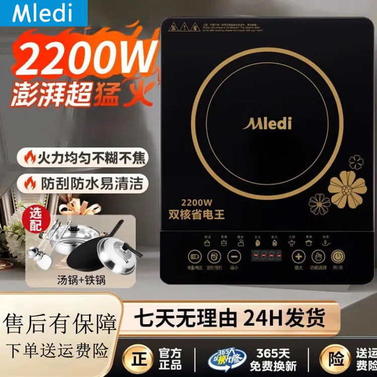 Mledi美电磁炉正品家用2200W多功能触摸火锅万能锅一体双层大功率