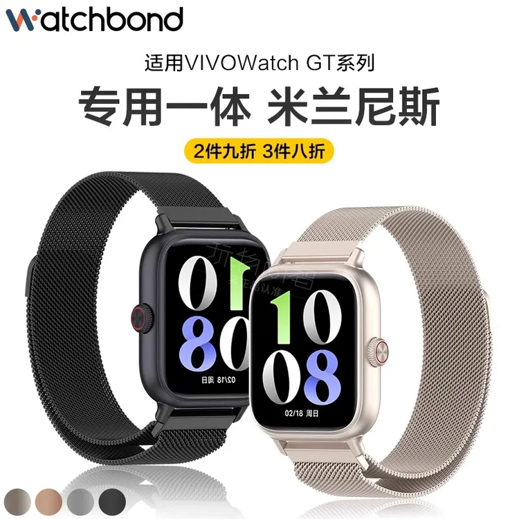 适用vivowatch GT手表新款米兰尼斯磁吸表带运动智能金属表带夏天