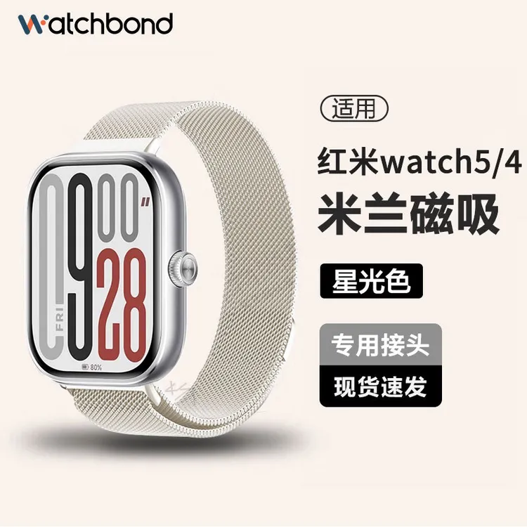 适用新款红米watch5/4米兰磁吸手表带小米手环9Pro运动智能腕带