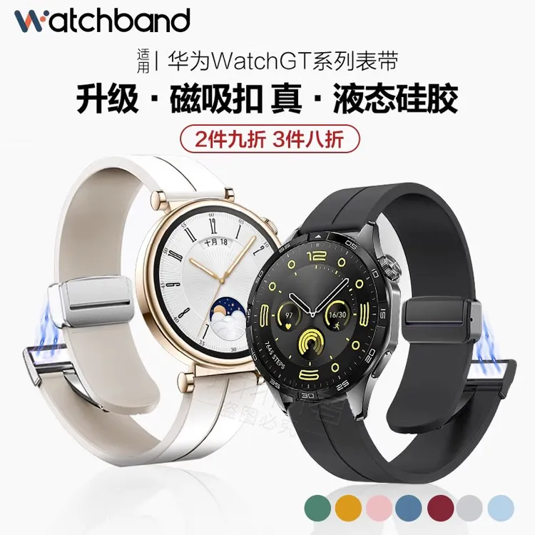 适用华为GT6硅胶磁吸GT5/GT4/3/2手表4pro表带watch5金属扣腕带男