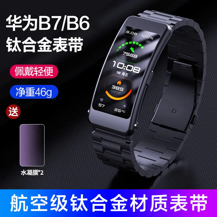适用华为B6/B5手环钛合金表带钛金属钢带商务版B6精钢链替换带智