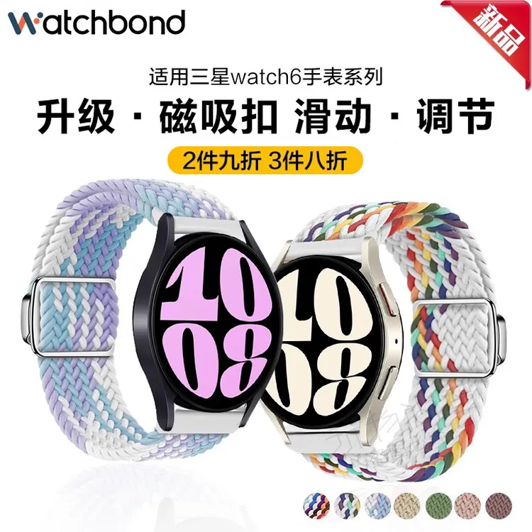 适用三星Watch8/7/6/pro手表磁吸滑扣编织表带4/5腕带智能运动