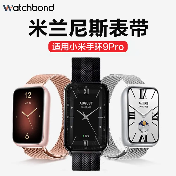 适用小米手环9Pro表带新款红米watch5/4米兰磁吸8Pro运动智能腕带
