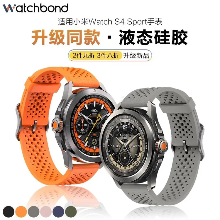 适用小米手表watchS4 sport新款液态硅胶表带S3运动S2同款s1pro男