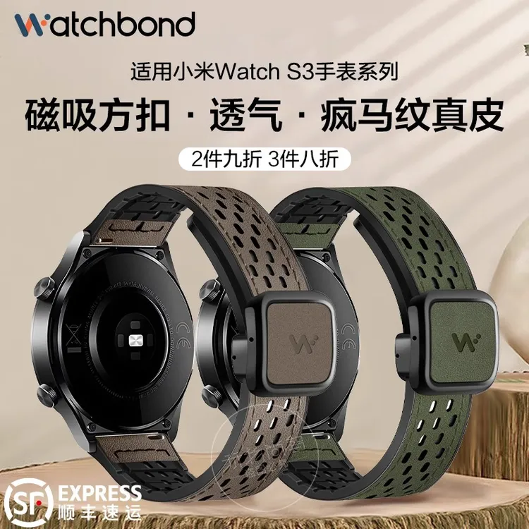 适用小米watch S4/S3手表磁吸透气疯马纹真皮表带S2运动s1pro智能