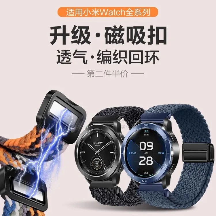 适用小米watchS4/sport手表S3/2/1磁吸编织回环表带运动智能腕带