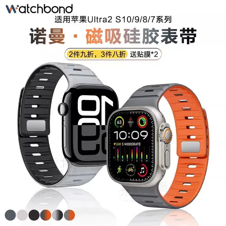 适用苹果ApplewatchS11手表ultra3诺曼磁吸硅胶表带iwatchS10运动