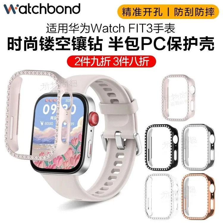 适用华为watchfit3手表镶钻PC镂空FIT4保护壳运动智能手环pro防摔