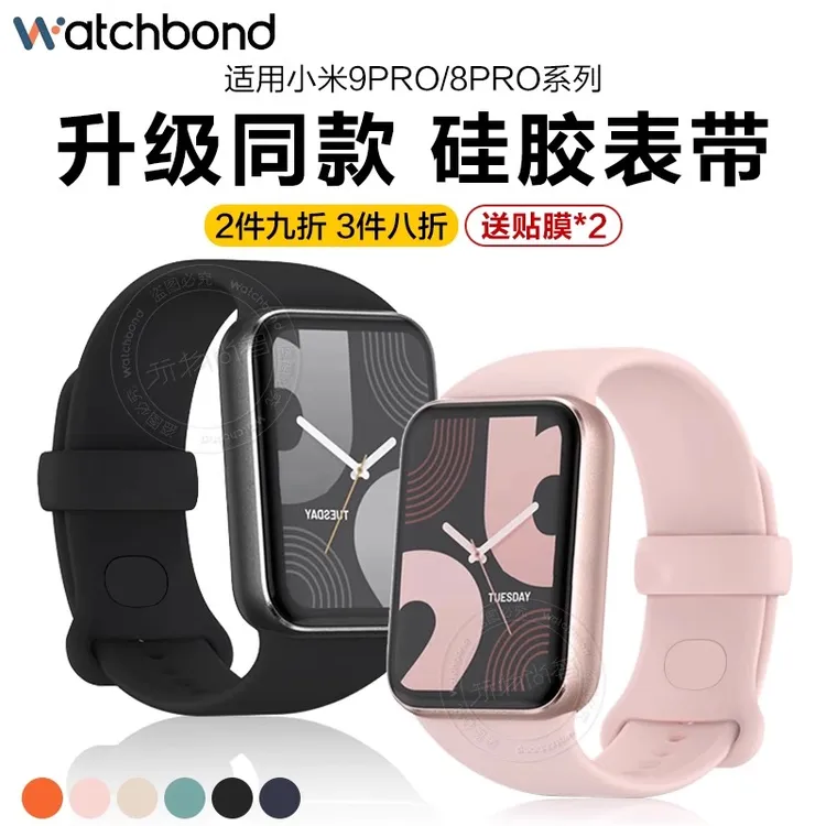 适用小米手环9pro新款红米watch5/4手表带硅胶8pro男女款智能腕带
