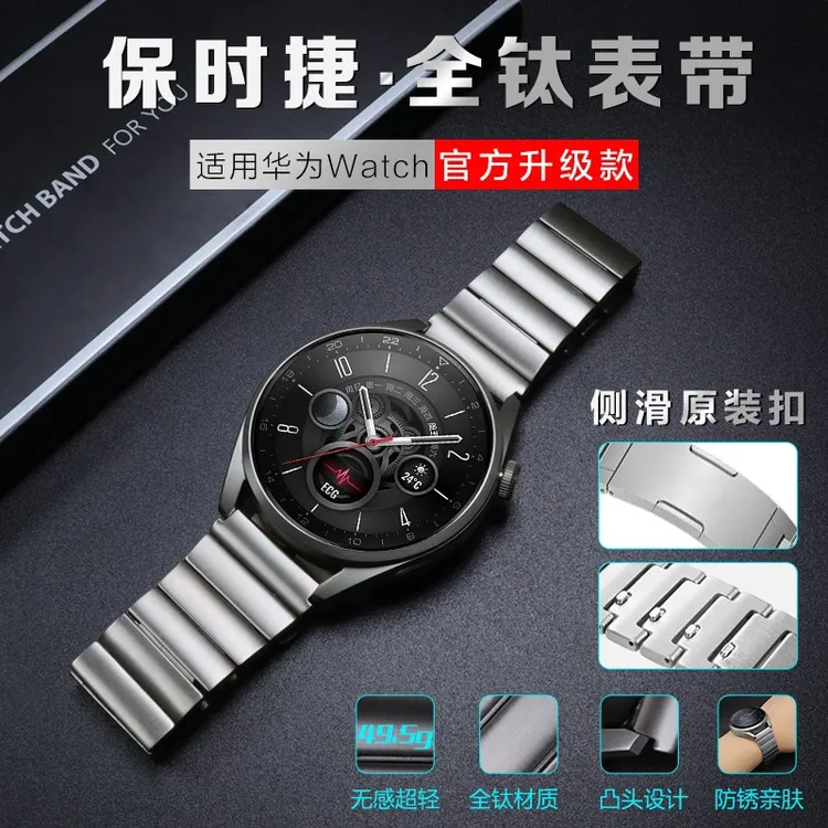 适用华为Watch4pro/3Pro手表钛金属表带官方同款gt4/3/2pro保时捷