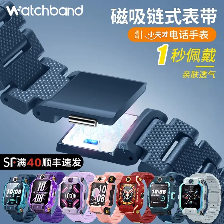 适用小天才Z11电话手表Z10表带Z9/Z8/Z7磁吸闪扣Z6巅峰版智能儿童