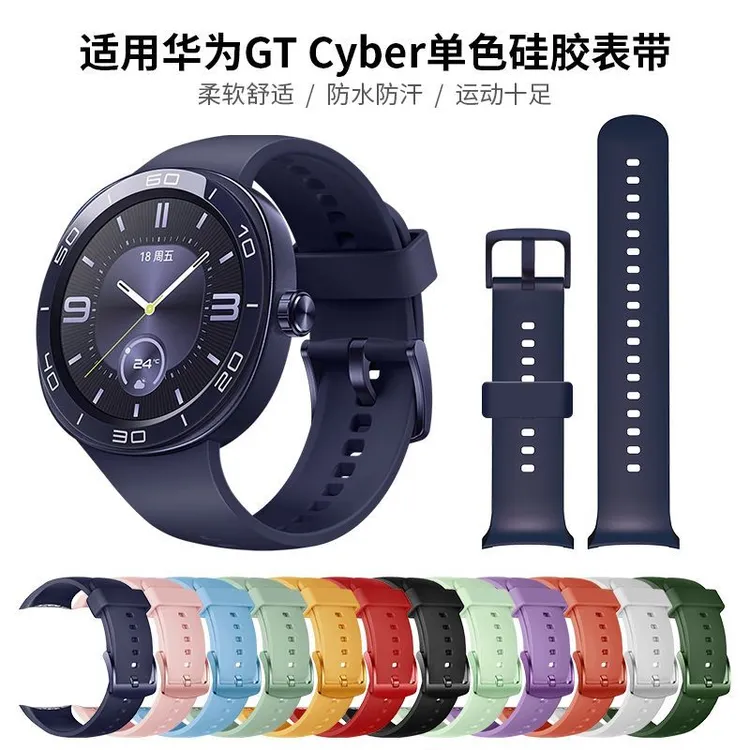 适用华为手表GT CYBER雅致版硅胶表带运动智能手表gtcyber新款
