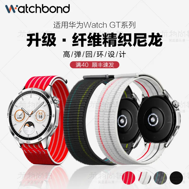 适用华为GT4表带gt3/2手表GT5纤维尼龙回环编织watch5/4pro荣耀男
