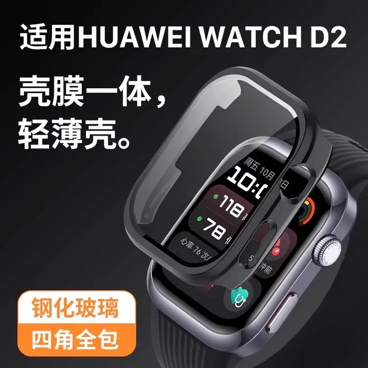 适用华为手表Watch D2保护套PC钢化专用一体保护壳配件屏幕保护
