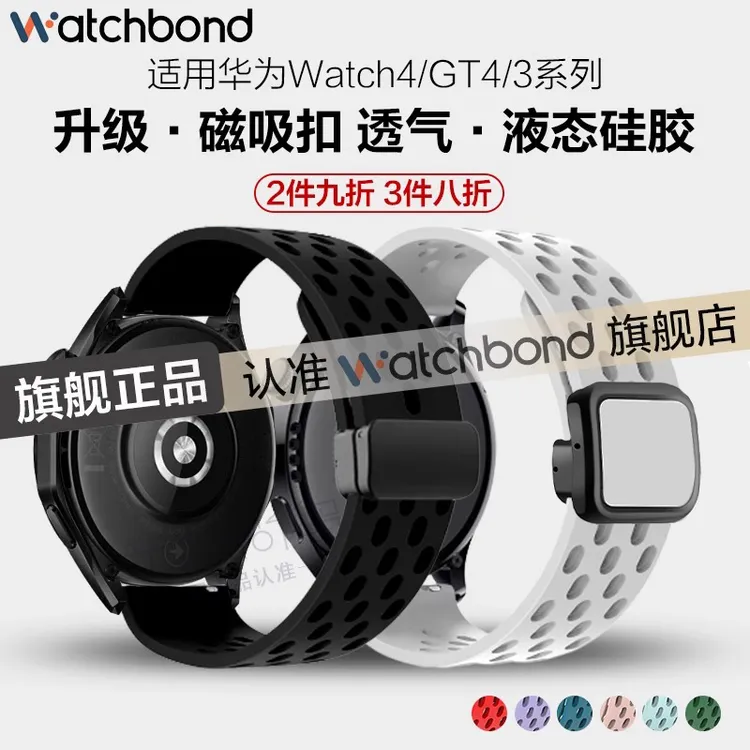 适用华为GT6/5手表watch5表带GT4/3透气磁吸硅胶4pro智能运动腕带