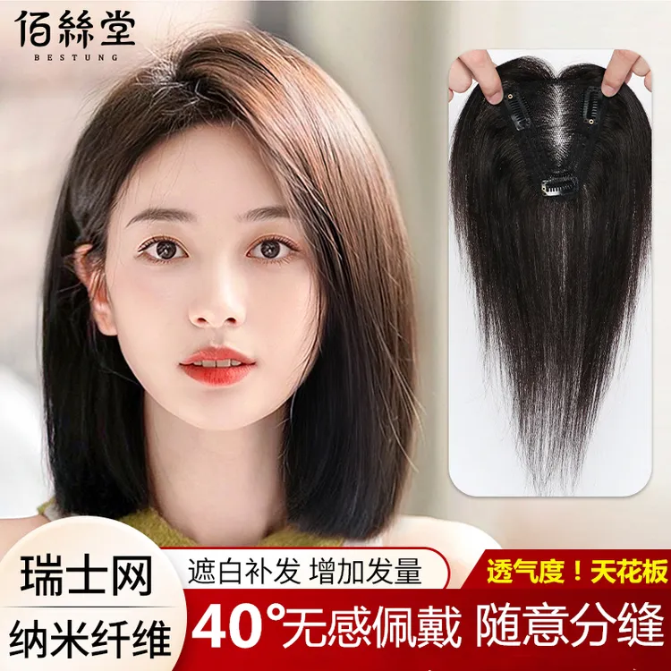 佰丝堂透气隐形真发假发片真人发丝头顶补发片遮白发增加发量