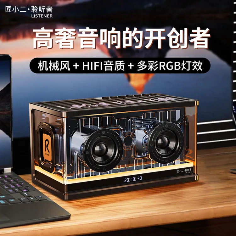 匠小二蓝牙音箱氮化镓音响光冷能量蓝牙高音质家用户外低音炮新款