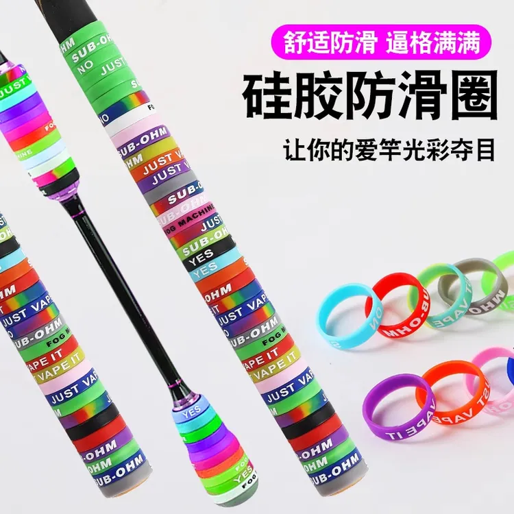 硅胶七彩圈杆止缠把鱼竿路亚手把橡胶胶圈路亚竿舒适多色耐用弹性