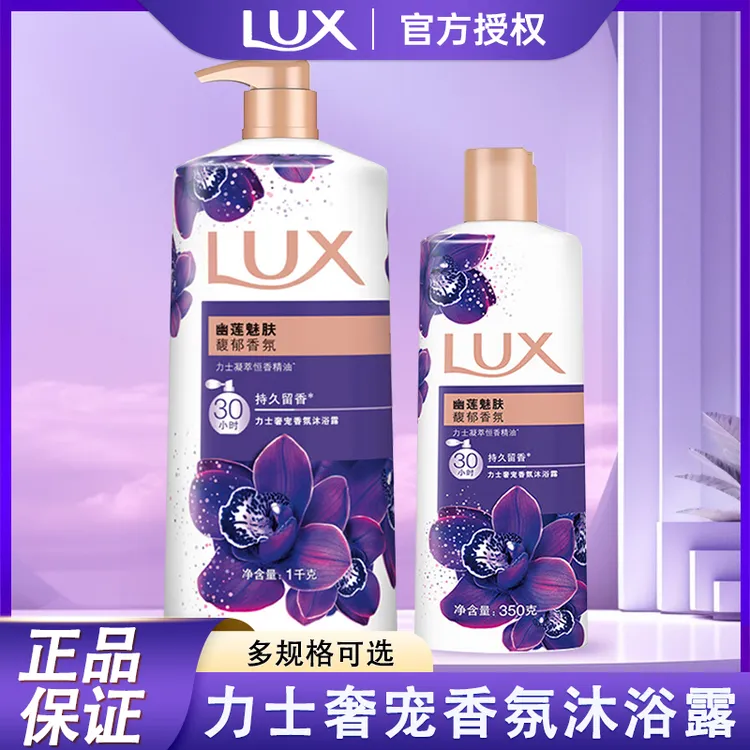 力士沐浴露1000g350g幽莲魅肤精油香氛沐浴乳持久留香家庭装