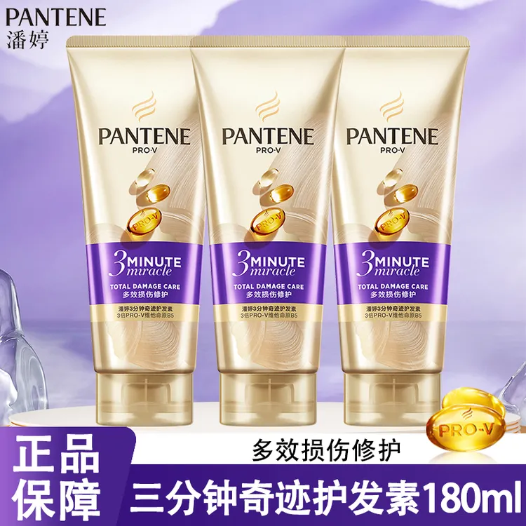 潘婷护发素3分钟奇迹多效损伤修护柔顺三分钟护发乳官方正品
