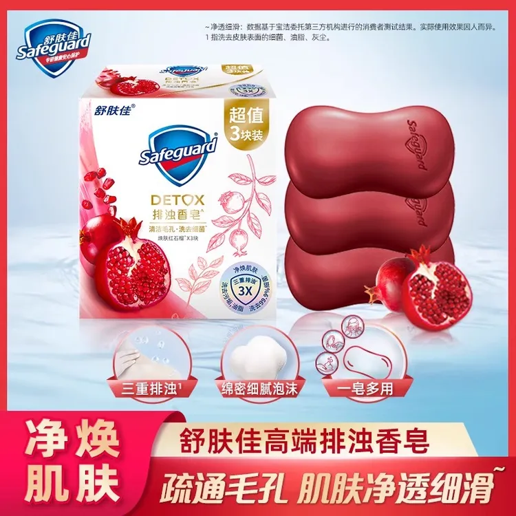 舒肤佳香皂红石榴香皂官方店持久清香型家庭男女士洗手沐浴皂正品