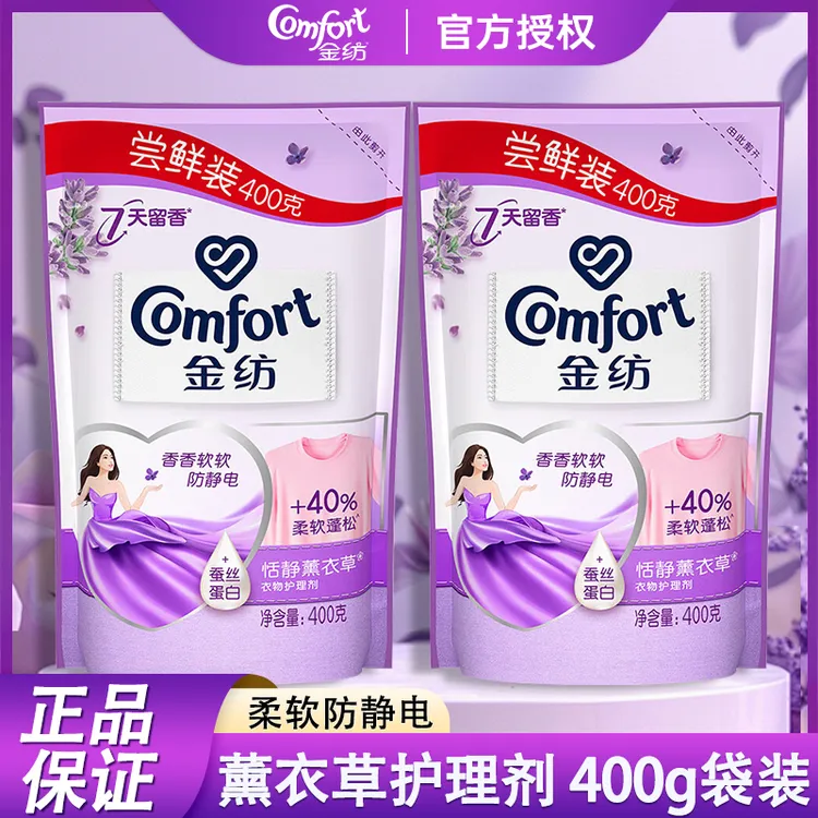 金纺柔顺剂薰衣草400g防静电温和清香官方正品柔软蓬松留香花香