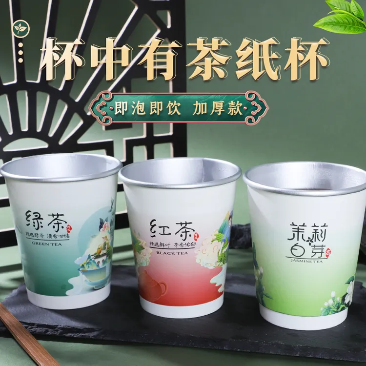 一次性茶叶纸杯自带茶叶的一次性杯子纸杯定制杯中有茶隐茶杯便携