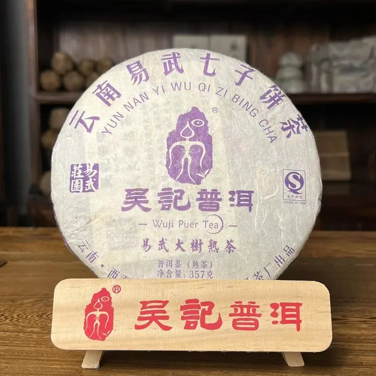 2017年 吴记茶厂 庄园系列 易武大树 357g/饼 熟茶