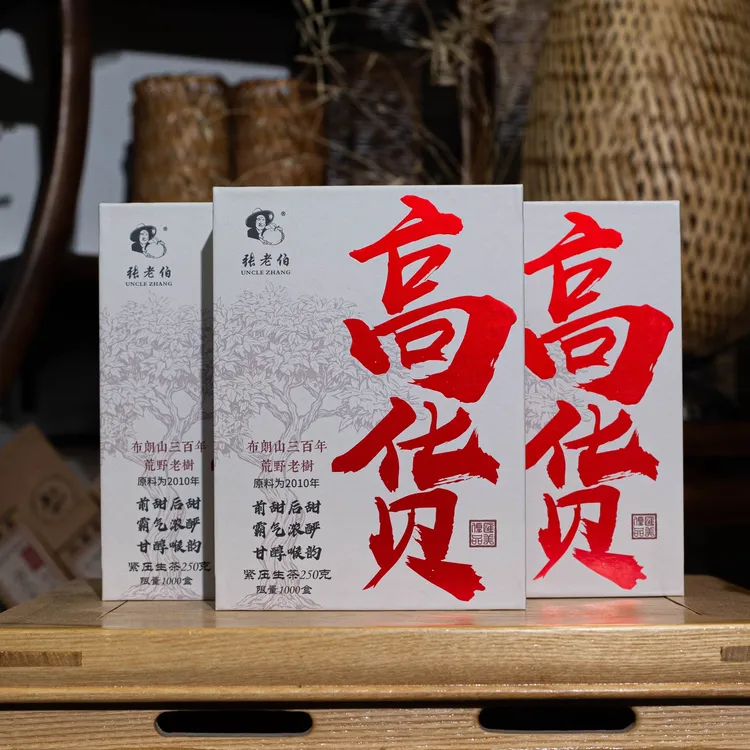 2010年原料 布朗山三百年老树 250g/砖 普洱生茶 砖茶