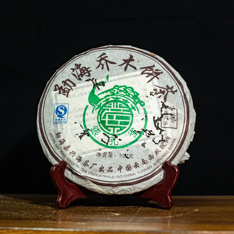 2007年 兴海银孔雀 357g/饼普洱熟茶药香（药香）