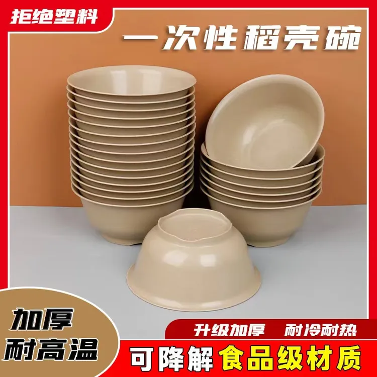 稻壳一次性碗杯食品环保加厚耐高温饭碗商用耐冷耐热粥碗餐碗酒席