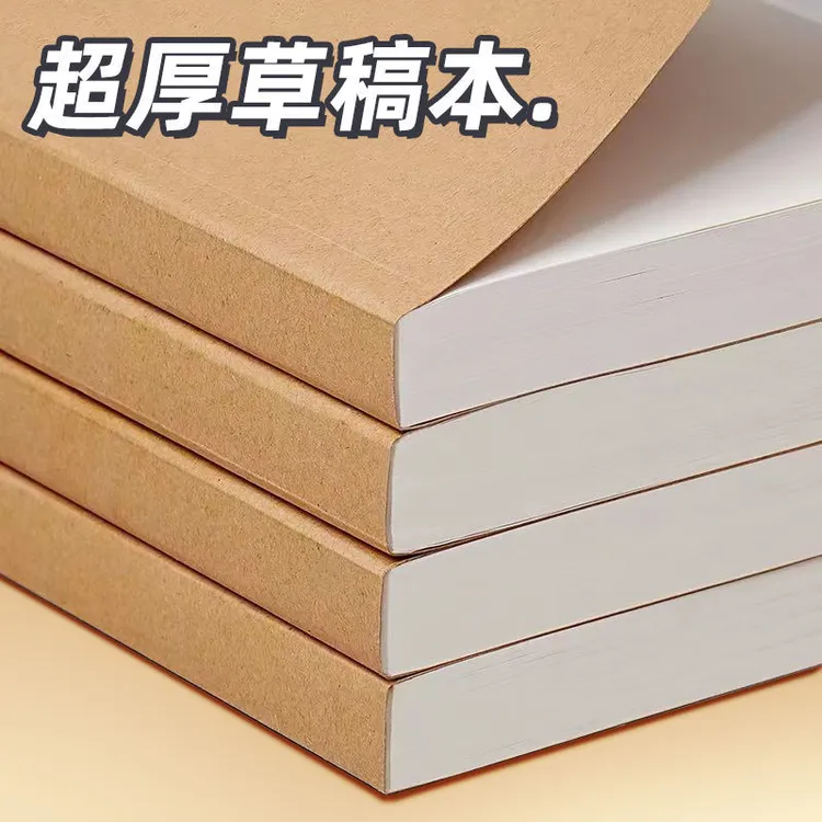 草稿本a5空白笔记本课堂绘画摘抄护眼内页优质设计加厚优选本子