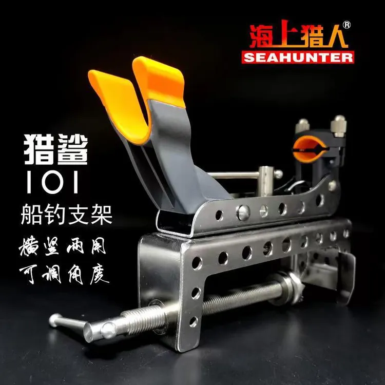 海上猎人猎鲨101深海船钓支架抗压强悍不惧大物不锈钢可调角度