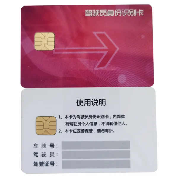 双面北斗记录仪司机卡 货车驾驶员身份信息卡 一卡俩驾驶员信息