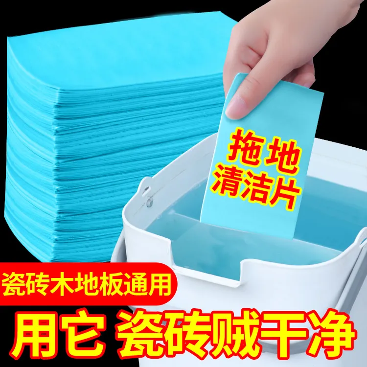 【全国包邮到家】地板清洁片增亮护理保养地板瓷砖去污持久留香清新