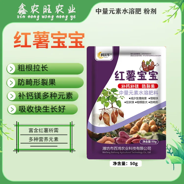 红薯宝宝地瓜防裂膨大素膨壮增甜防畸形补钙镁花生中量元素水溶肥