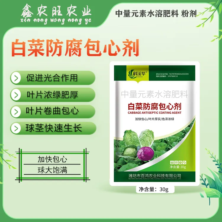白菜防腐包心剂甘蓝防病速长剂生长剂防烂心专用叶面肥防腐包心剂