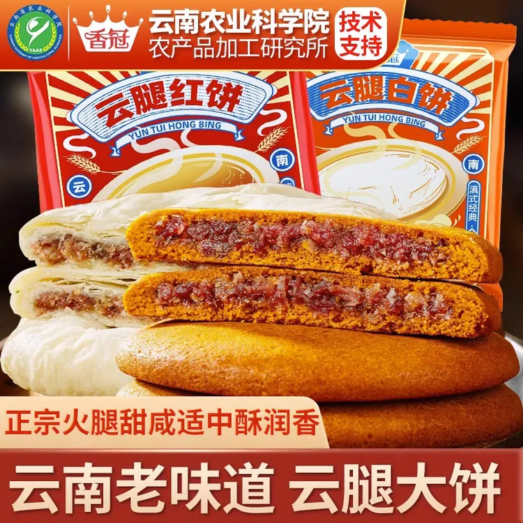 正宗云腿月饼传统中秋大月饼红饼滇式酥皮白饼宣威滇式火腿大荞饼