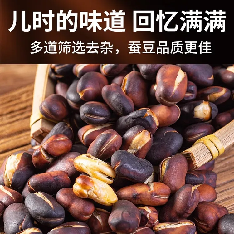 新货火烧蚕豆云南农家土特产香脆蚕豆散装干炒胡豆原味香炭烧胡豆