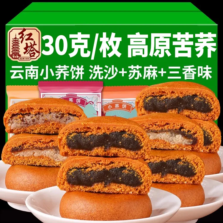 红塔小荞饼云南特产荞三香豆沙荞饼小荞麦饼休闲零食小吃早餐整箱