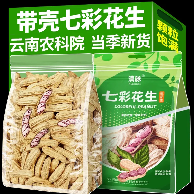 农科院云南七彩花生带壳新货普洱特产五彩花生新鲜晒干商用批发
