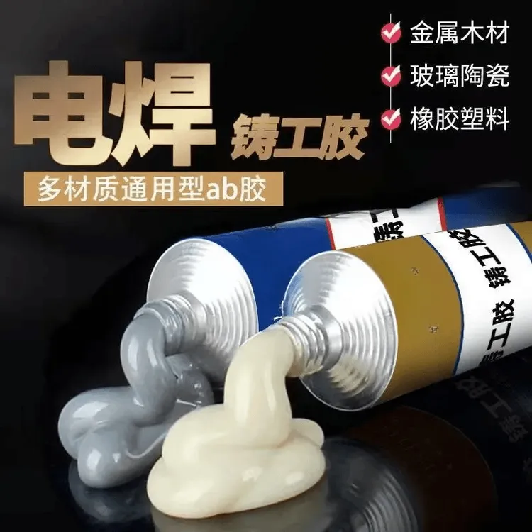 强力铸工胶金属焊接耐高温AB胶水管漏水脱胶脱落修补防水粘接牢固