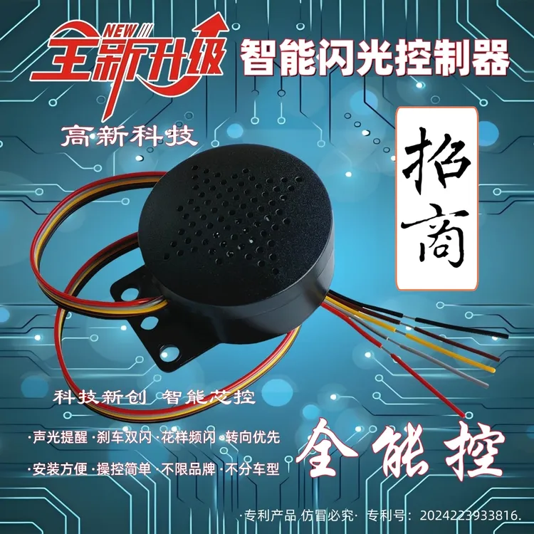 摩托车转向灯闪光器飞机灯领航灯刹车双闪转向优先花样频闪控制器