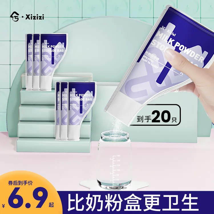 兮滋滋铝箔奶粉袋便携一次性婴儿外出分装奶粉宝宝防潮保鲜密封袋