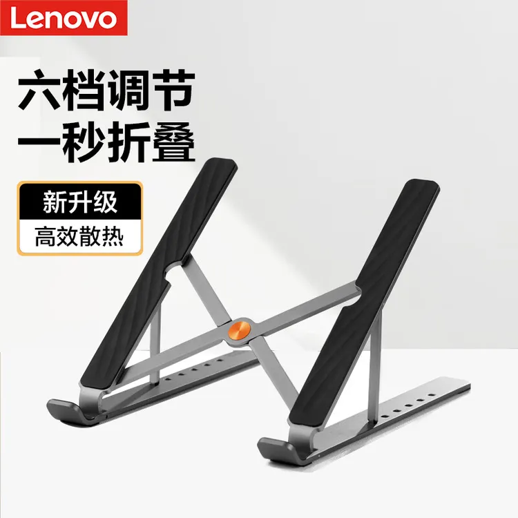 联想Lenovo笔记本支架电脑散热支架6档调节铝合金折叠笔记本配件