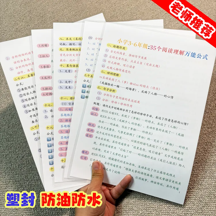 小学语文阅读理解满分万能公式法答题技巧模板专项训塑封随身记