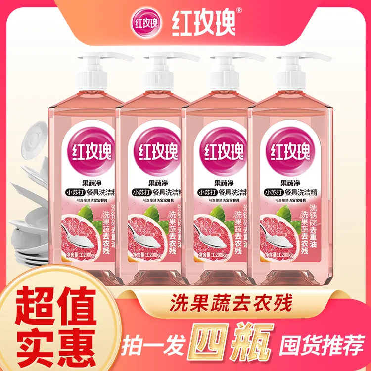 【四大瓶！两个包裹】果蔬净洗洁精大桶家用快速去油食品用洗碗精