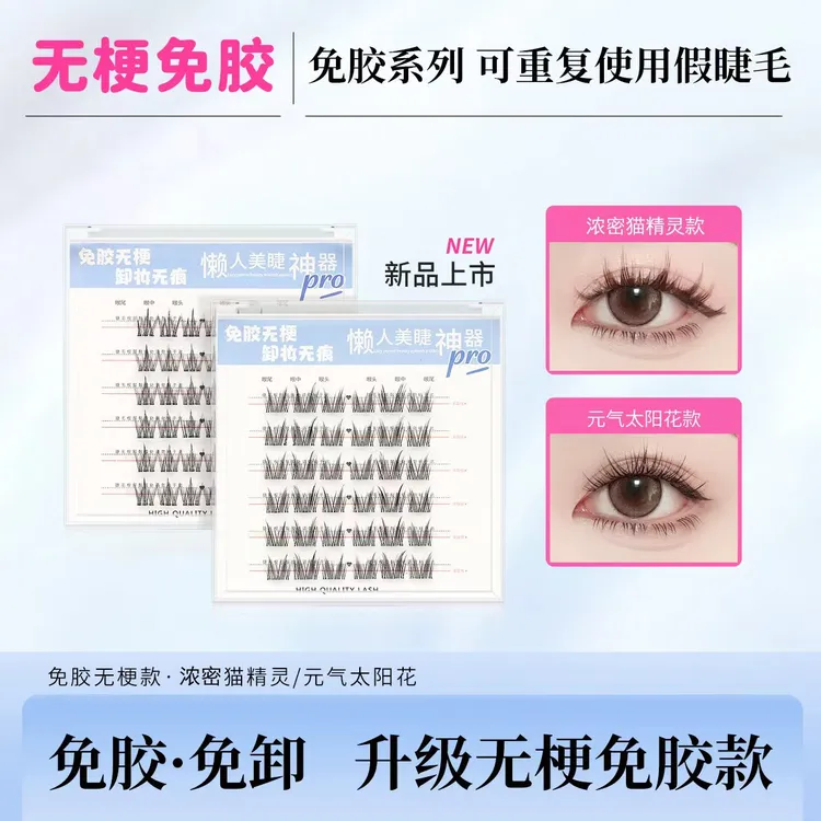 专属【免胶无梗】免胶免卸太阳花猫精灵漫画感自粘轻柔分段式假睫毛