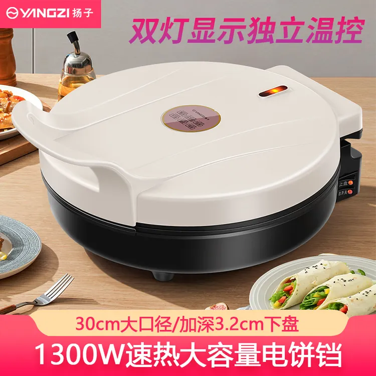 扬子家用双面加热电饼铛不粘烙饼锅悬浮式加深多功能大容量烙饼机